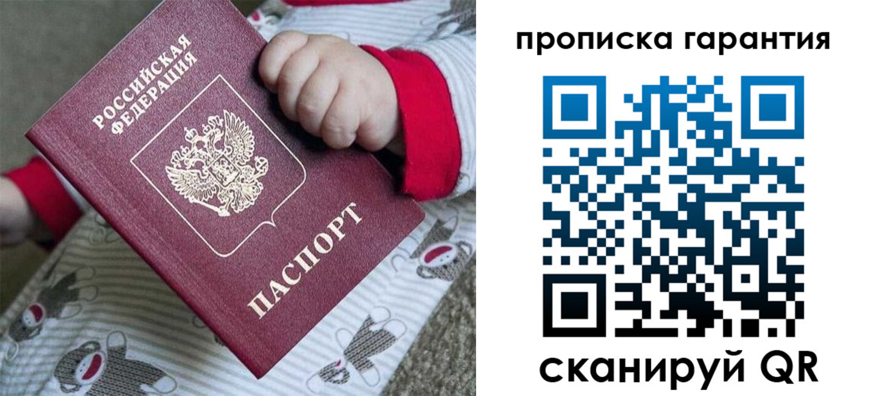 прописка гарантия в Улан-Удэ