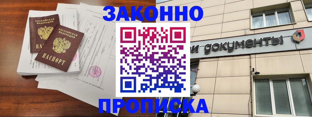 временная регистрация 2025 в Улан-Удэ