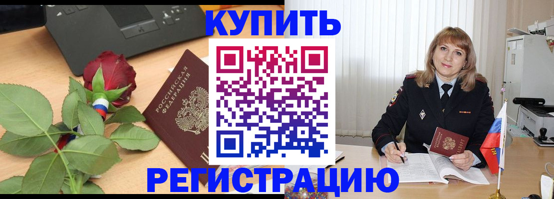 временная прописка в Улан-Удэ