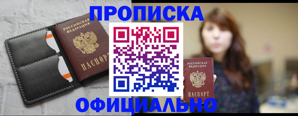 прописка для работы в Улан-Удэ