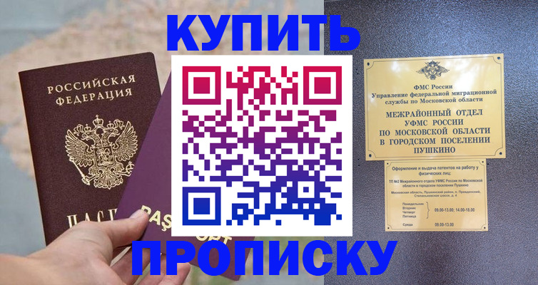 временная регистрация в Улан-Удэ