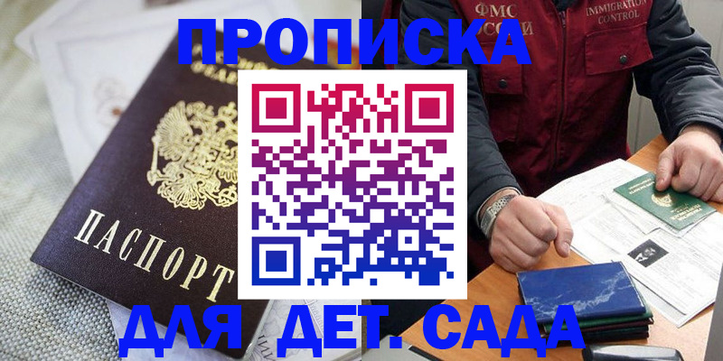 прописка для работы в Улан-Удэ