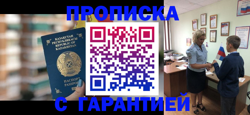 прописка паспорт в Улан-Удэ