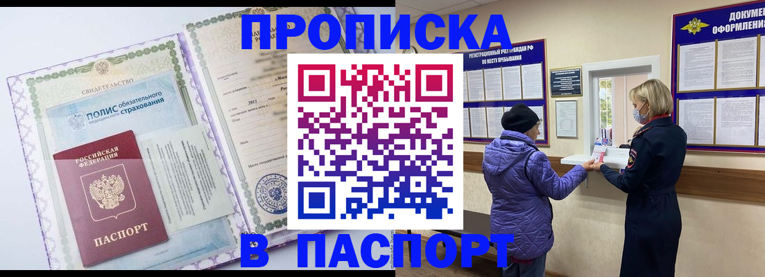 временная регистрация гарантия в Улан-Удэ