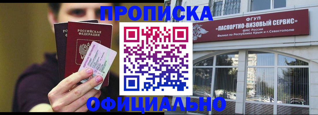 временная регистрация в квартире в Улан-Удэ